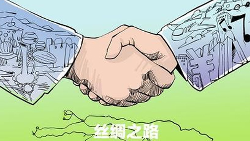 “一带一路”战略推动亚欧经济融合创新