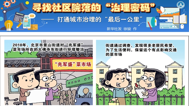 寻找社区院落的“治理密码”——打通城市治理的“最后一公里”