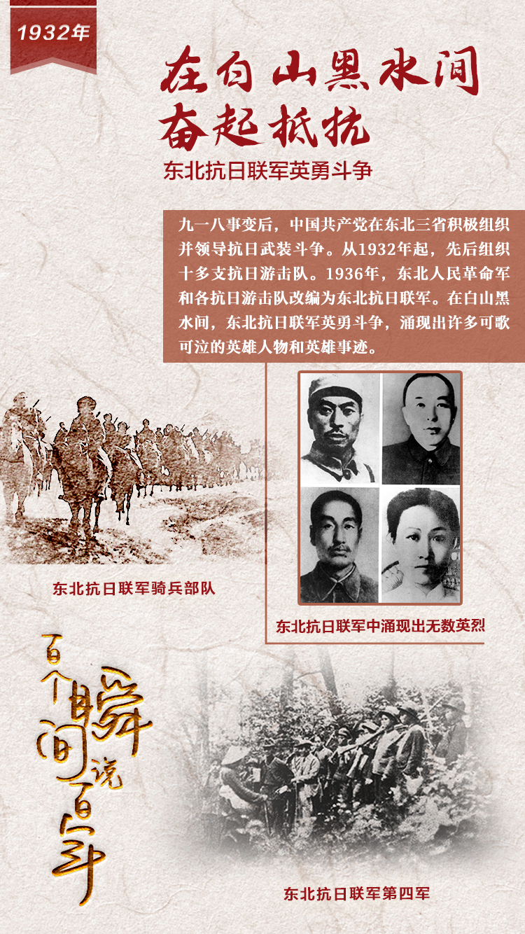 1932，在白山黑水间奋起抵抗