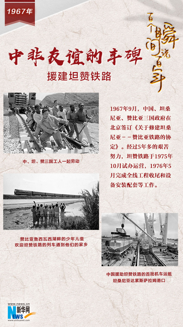 1967，中非友谊的丰碑