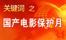 田进：中国不存在“国产电影?；ぴ?rdquo;的问题