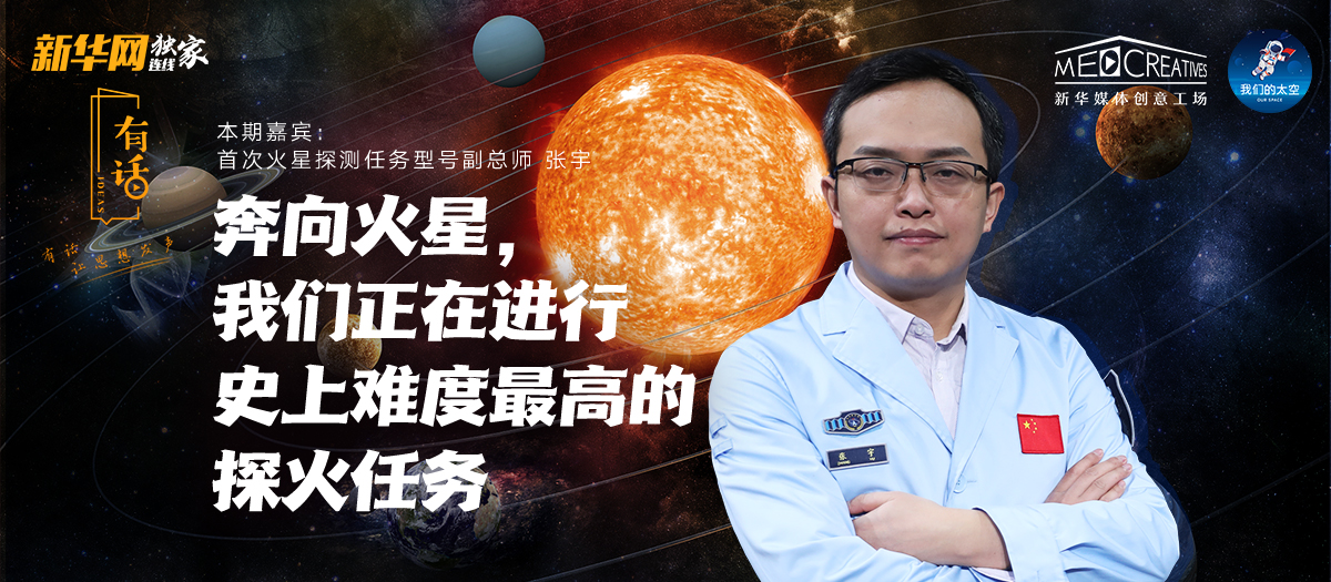 有话|为何“天问一号”被火星捕获如此重要？密集知识点来袭！