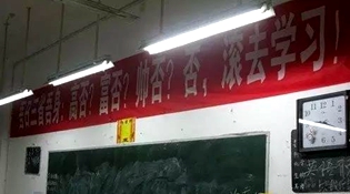 不是高富帅滚去学习，这是什么教育？