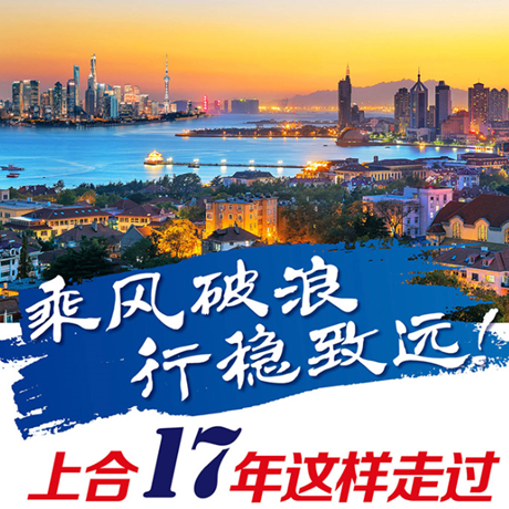 乘风破浪 行稳致远！上合17年这样走过